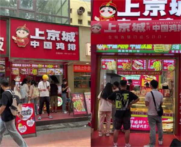 上京城鸡排加盟加盟费用