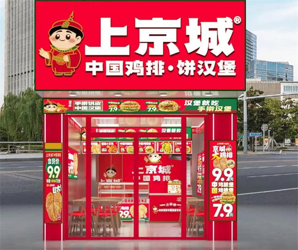 上京城鸡排加盟加盟费用