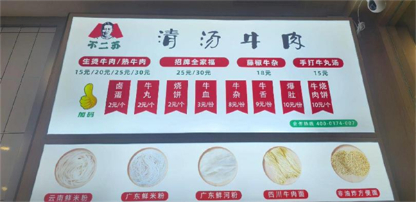 不二苏清汤牛肉加盟加盟费用