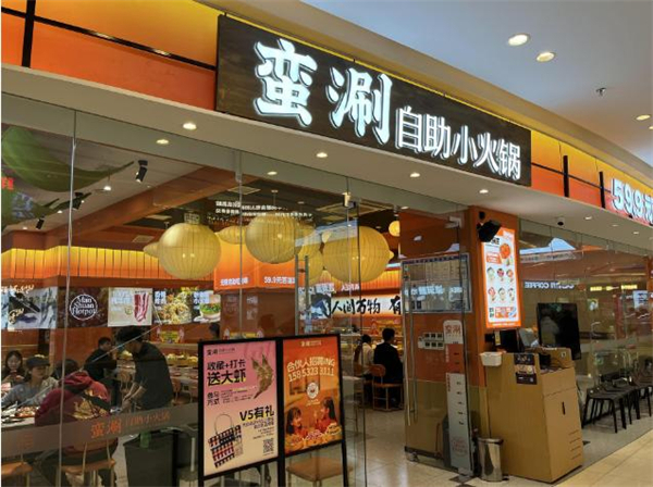 蛮涮自助小火锅加盟加盟费用
