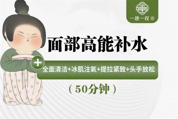 一唐一妆加盟加盟费用