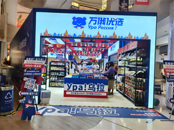 万俄优选加盟加盟费用