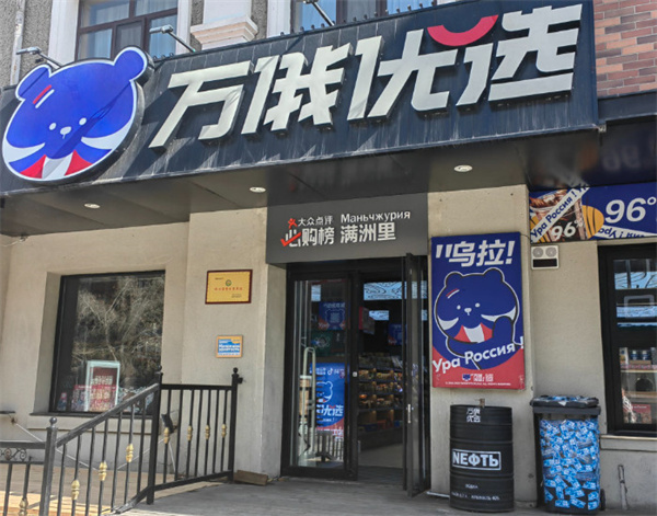 万俄优选加盟加盟费用
