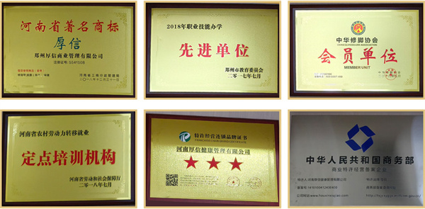 厚信修脚加盟加盟费用