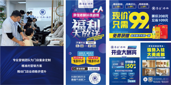 厚信修脚加盟加盟费用
