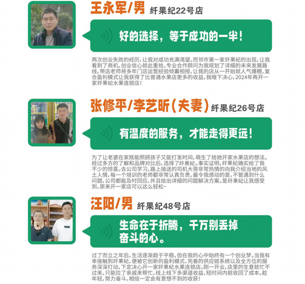纤果纪加盟加盟费用