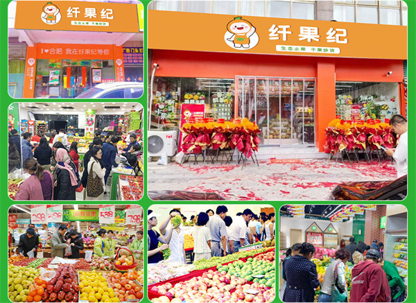 纤果纪加盟加盟费用