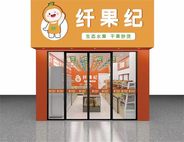 纤果纪加盟加盟费用
