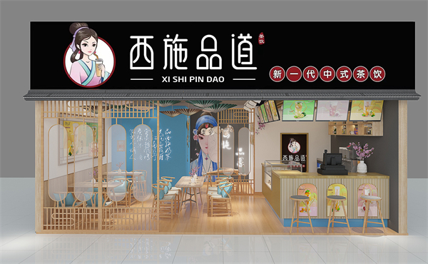 西施品道奶茶加盟加盟费用