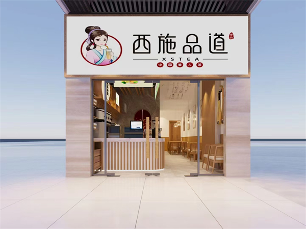 西施品道奶茶加盟加盟费用