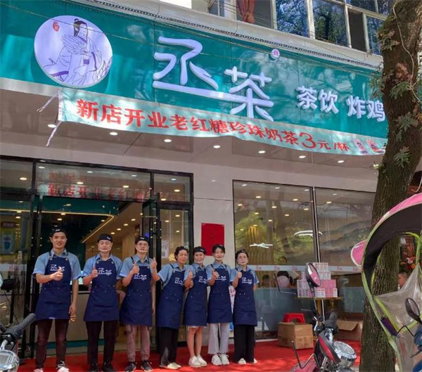 丞茶奶茶加盟费