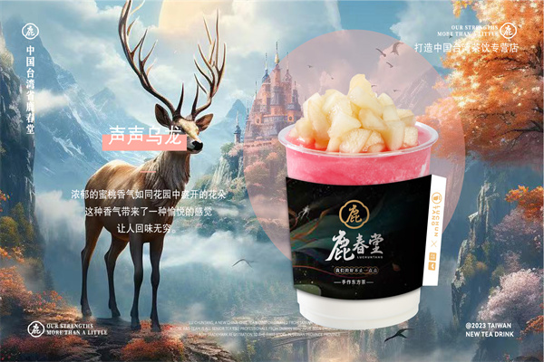 鹿春堂奶茶加盟费