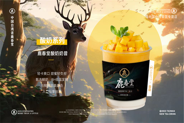 鹿春堂奶茶加盟费