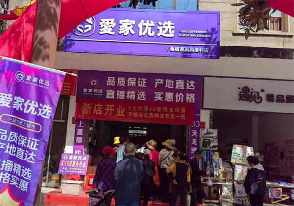 爱家优选加盟加盟费用