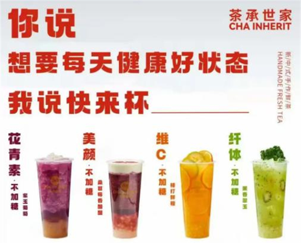 茶承世家加盟加盟费用