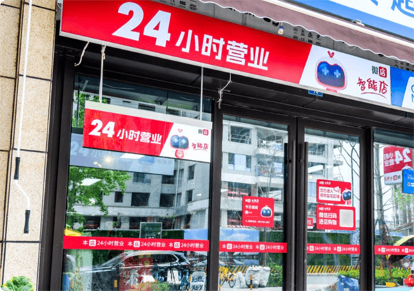 微店24小时无人值守加盟加盟费用