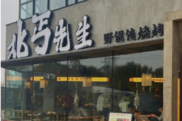 北丐先生烧烤加盟加盟费用