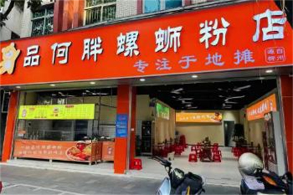 品何胖螺蛳粉店加盟加盟费用