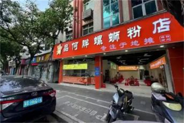 品何胖螺蛳粉店加盟加盟费用