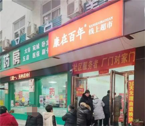 康在百年线上超市加盟加盟费用