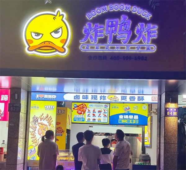炸鸭炸加盟费