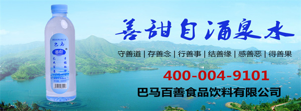 巴马百善矿泉水加盟费