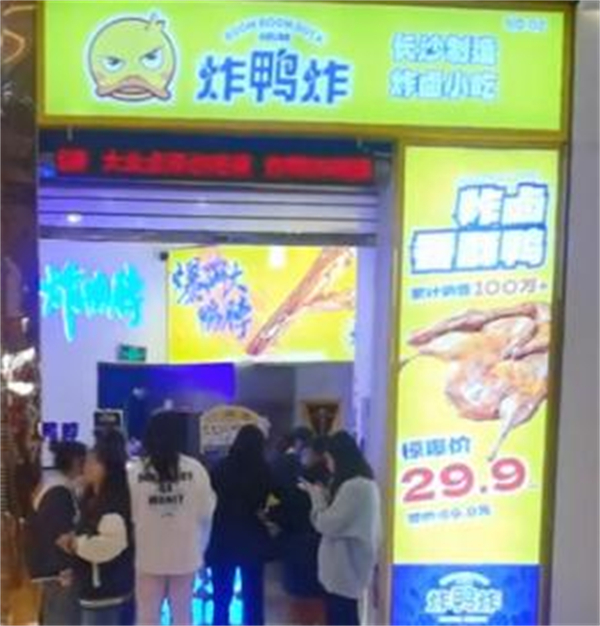 炸鸭炸加盟费