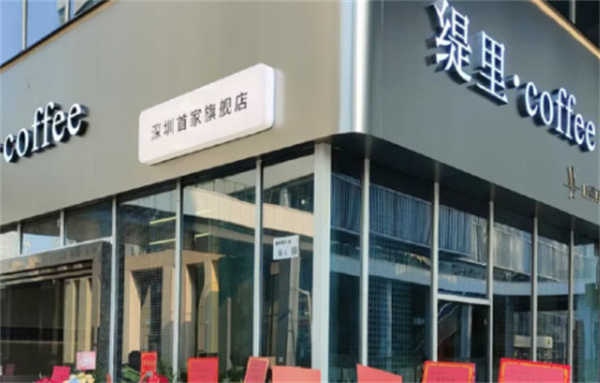 缇里咖啡加盟费