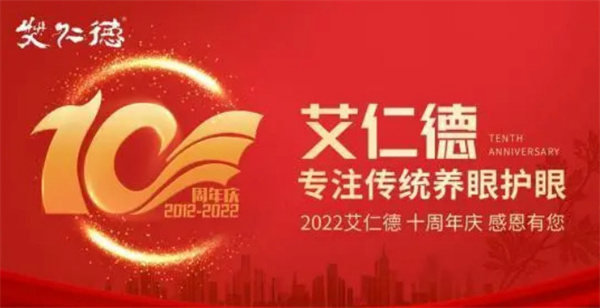 艾仁德亮眼灸加盟费