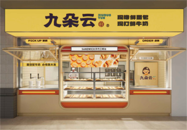 九朵云烘焙加盟费