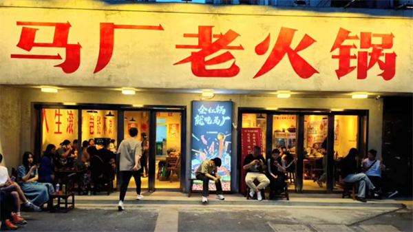 马厂老火锅加盟费