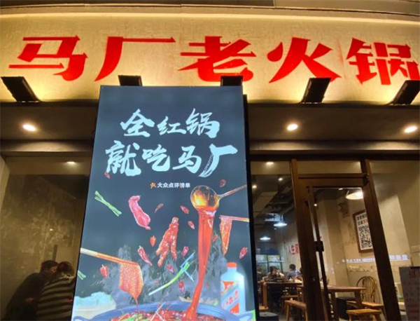马厂老火锅加盟费