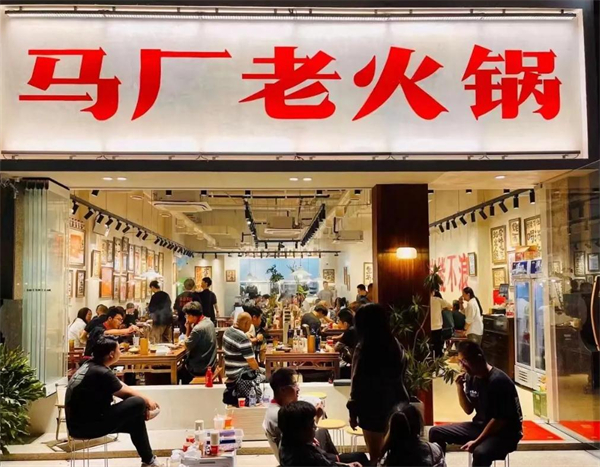 马厂老火锅加盟费