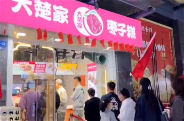 大楚家枣子糕加盟费