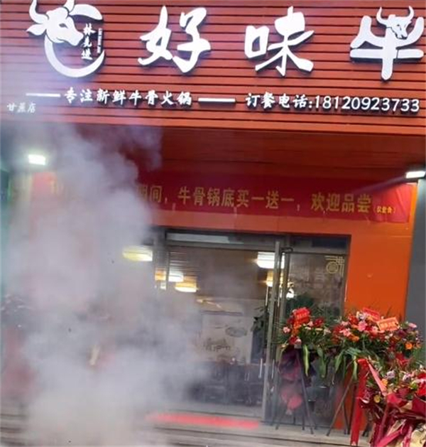 好味牛火锅加盟费