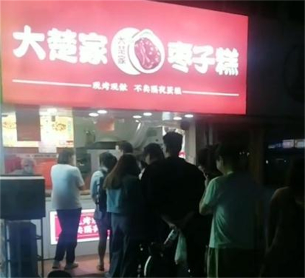 大楚家枣子糕加盟费