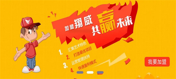 翔威艺术学苑加盟费