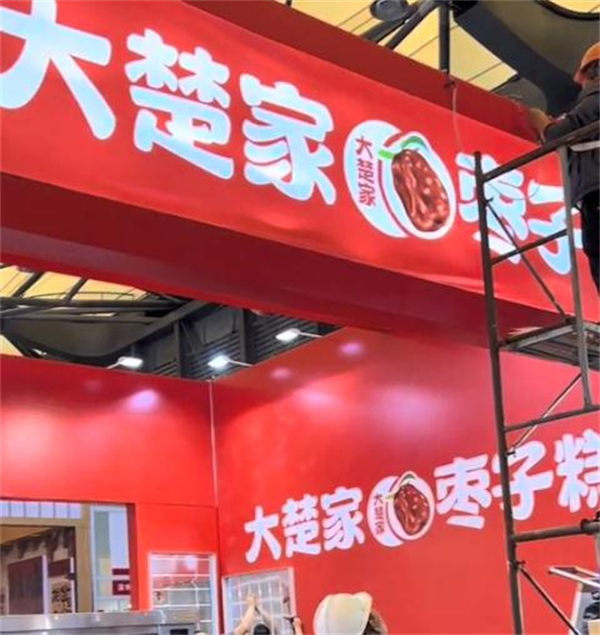 大楚家枣子糕加盟费