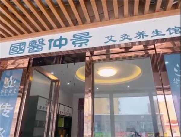 南阳国医仲景艾草加盟费