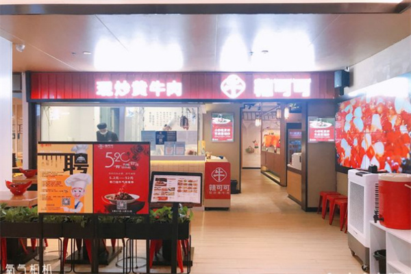 辣可可小炒黄牛肉加盟费