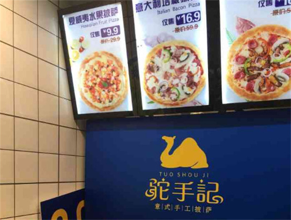 驼手记9.9手工披萨加盟费