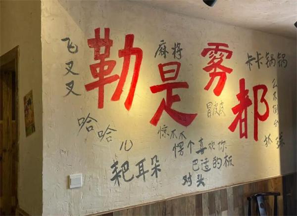 老成老火锅加盟费
