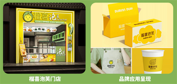 榴喜泡芙加盟加盟费用