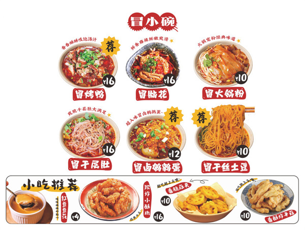 小龙门火锅冒菜加盟加盟费用