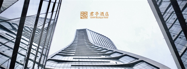 君亭尚品酒店加盟加盟费用