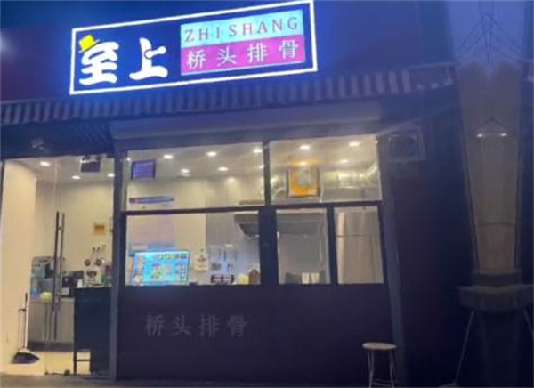 至上桥头排骨加盟费
