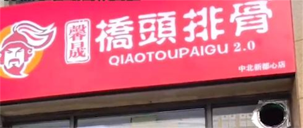馨晟桥头排骨加盟费