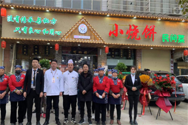 够地稻小烧饼民间菜加盟费