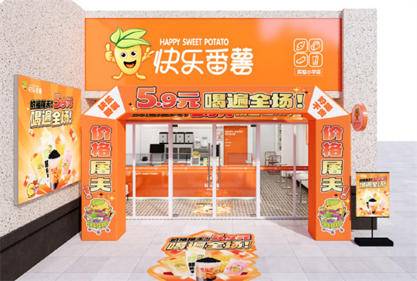 快乐番薯加盟费