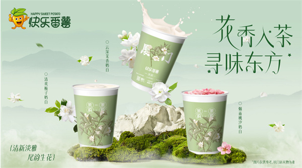 快乐番薯茶饮加盟费